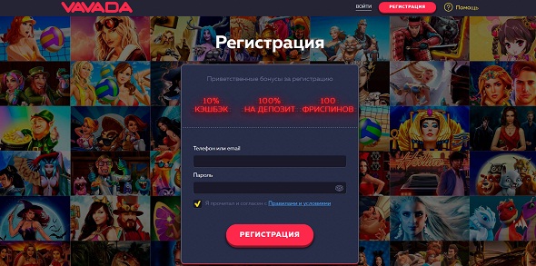 Вавада регистрация