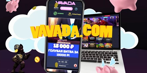 Вавада зеркало